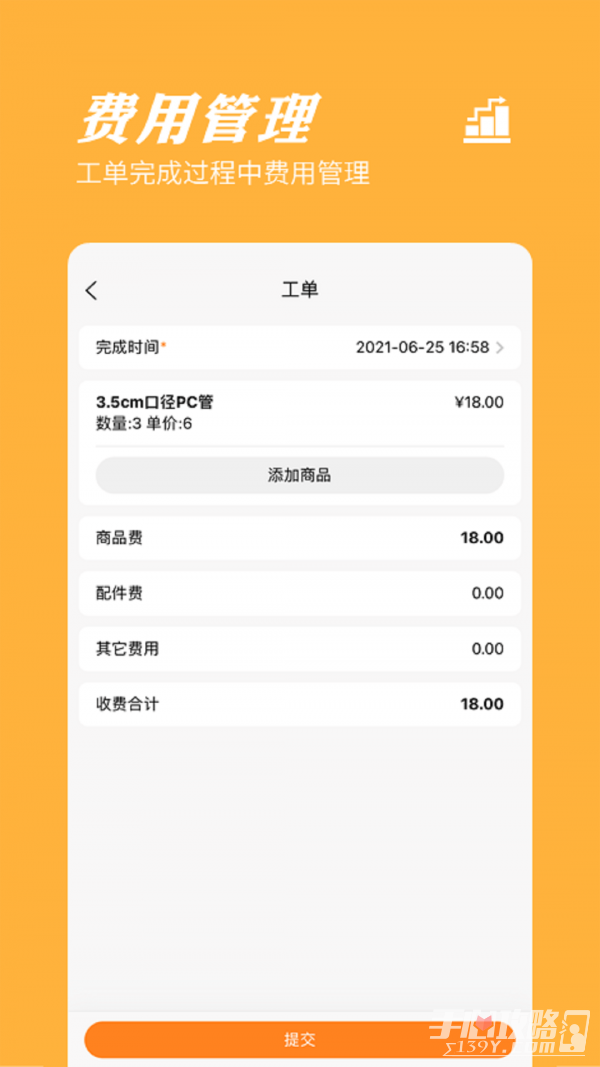 橙子工单APP