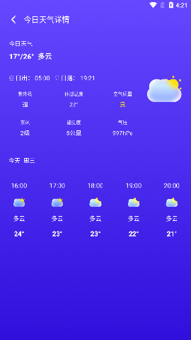 雨时天气