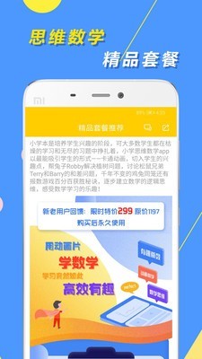 小学思维奥数app