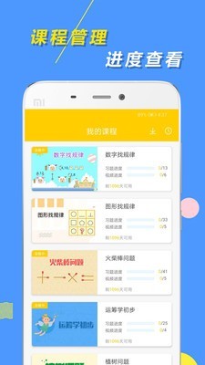 小学思维奥数app