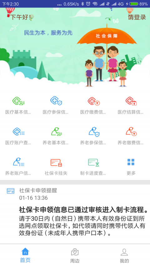 秦皇岛人社app最新版本