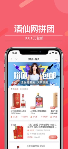 酒仙网app