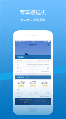 山航掌尚飞app官方版截图3