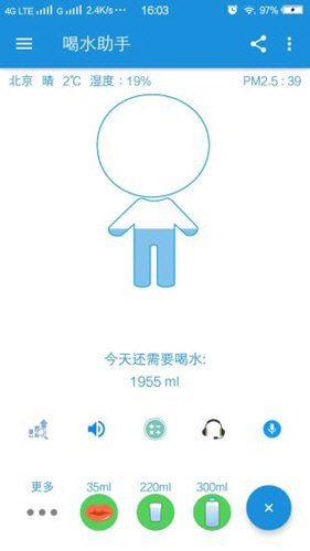 喝水助手app