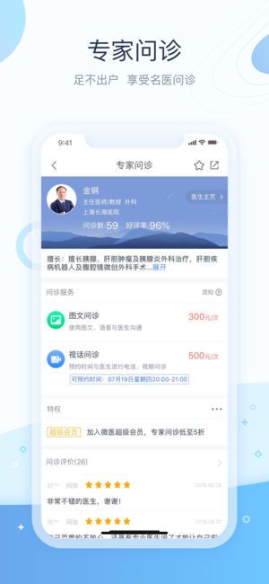 微医挂号网app