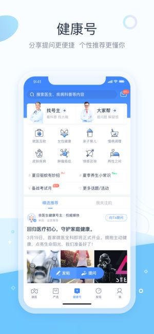 微医挂号网app