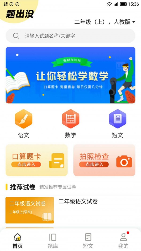 题出没app