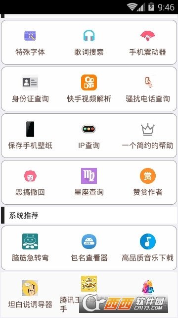 小白工具箱app