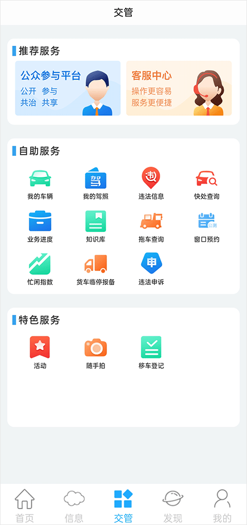 泉城行+app官方版