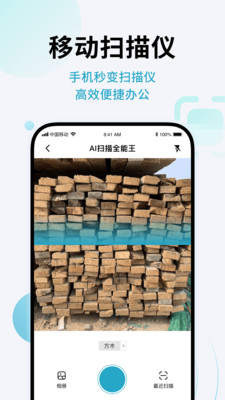 AI扫描全能王APP官方下载