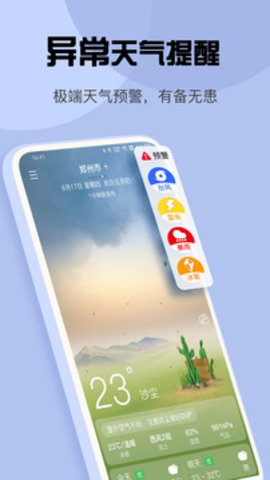 苍穹天气app官方版