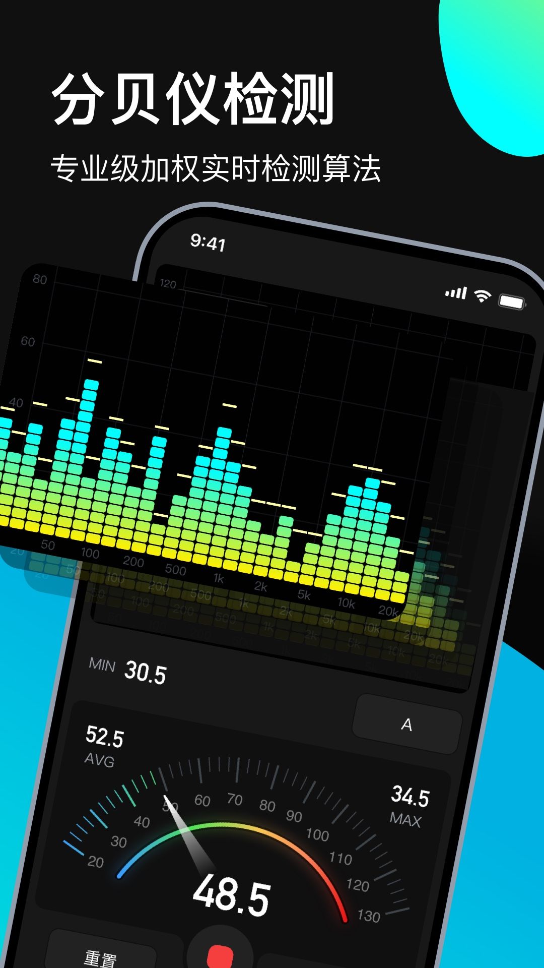 分贝测试仪1.2.8