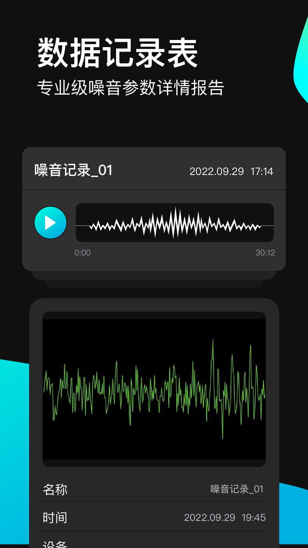 分贝测试仪1.2.8