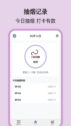 抽烟日记app