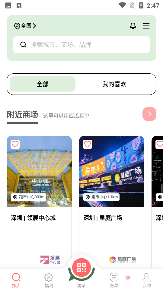 西瓜买单app