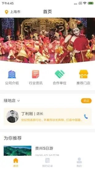 悦途旅游app官方版