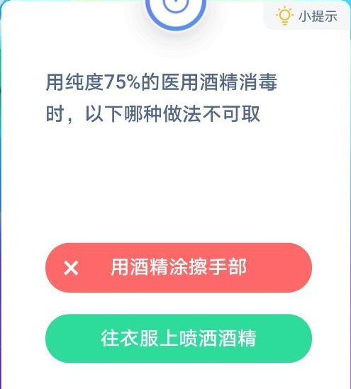 用纯度75%的医用酒精消毒