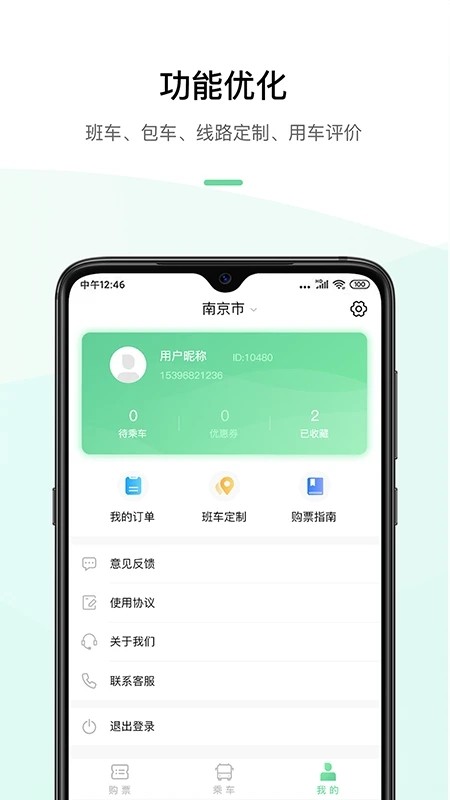 顺巴用车app