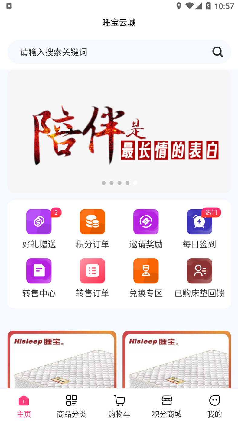 睡宝云城app最新版下载