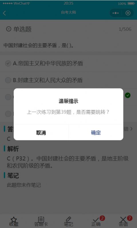 自考大师题库最新版