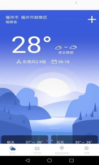 实时天气实时预报