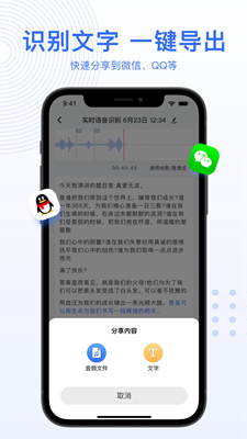 AI录音转文字app官方版