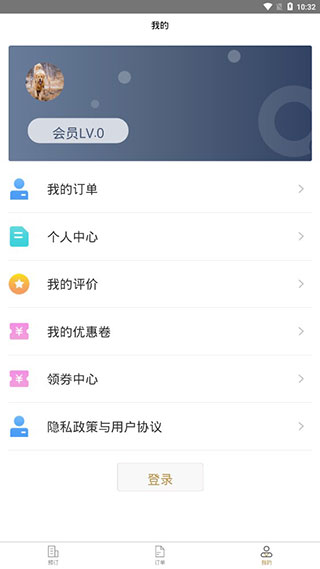 爱住酒店app