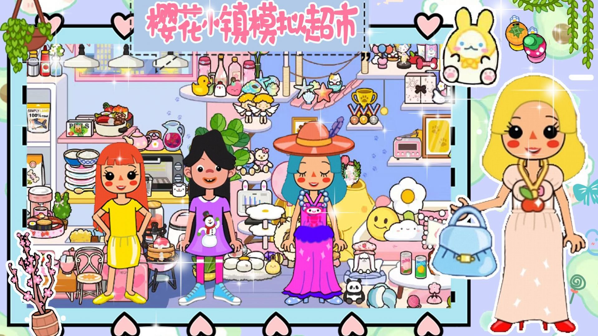 樱花小镇模拟超市游戏官方版