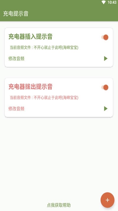 充电提示音app