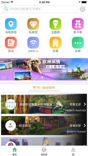 悠走旅行APP