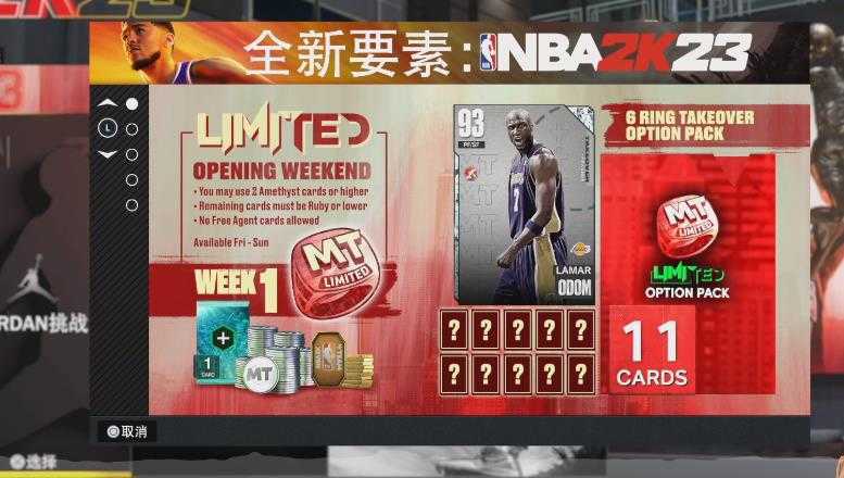 nba 2k23手游