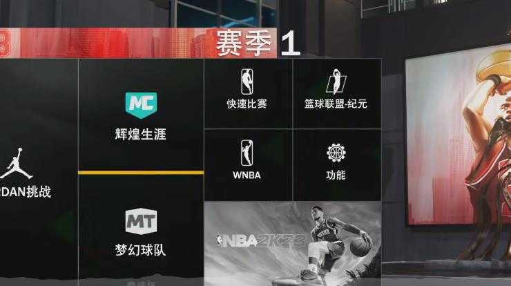 nba 2k23手游