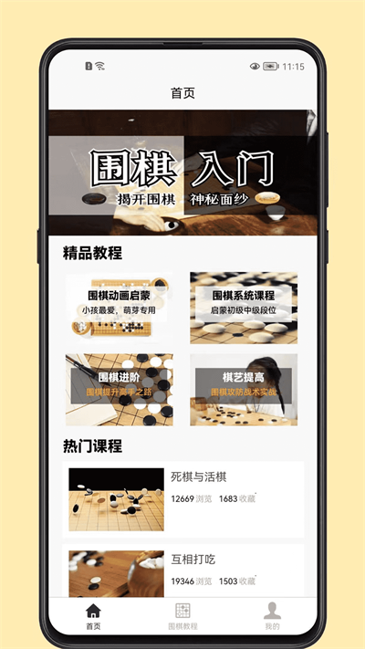 围棋学习宝典app最新版
