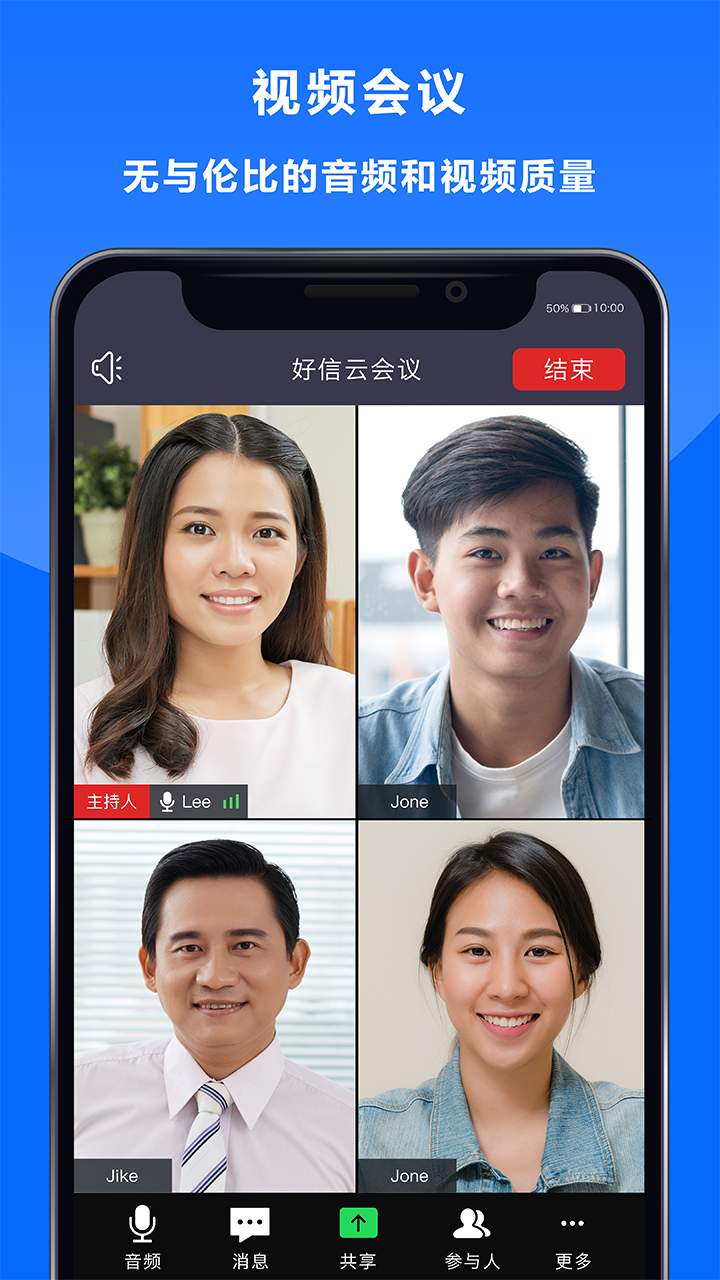 好信云会议app官方版