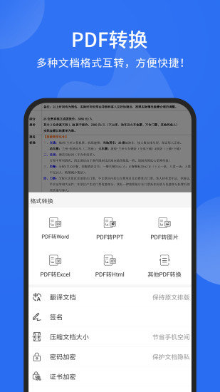 福昕pdf阅读器手机版