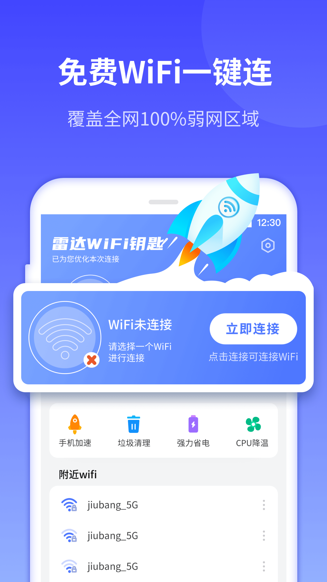 敏洁WiFiv1.6.7