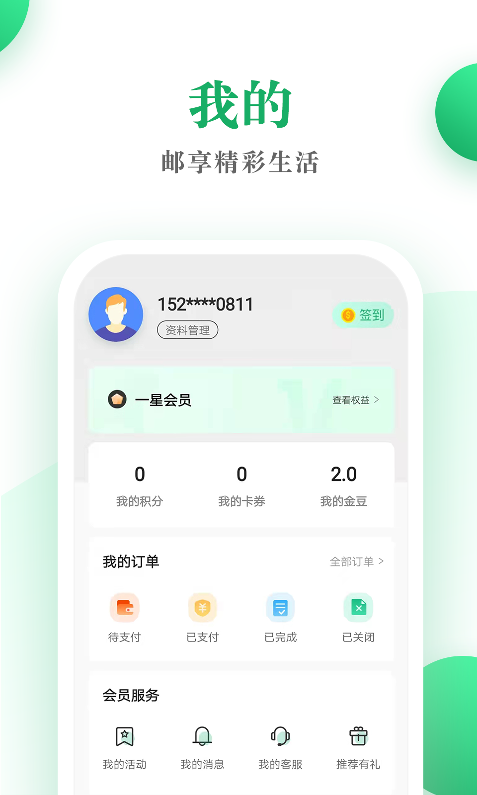 邮生活app