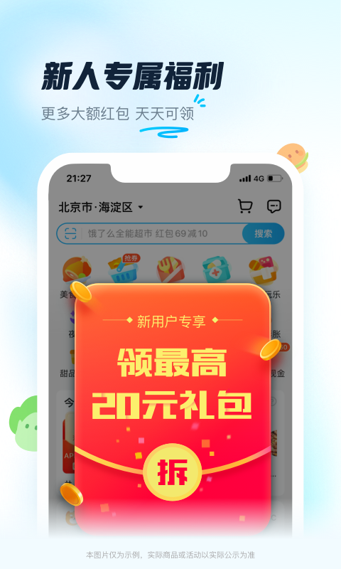 饿了么外卖送餐app