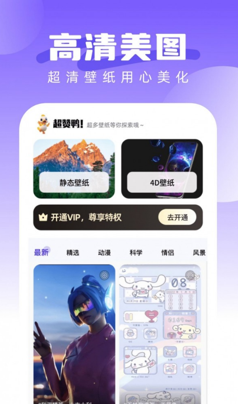 超赞鸭壁纸app官方版