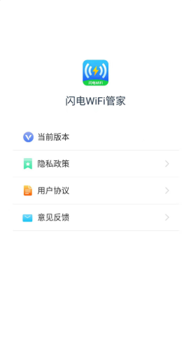 闪电wifi管家app