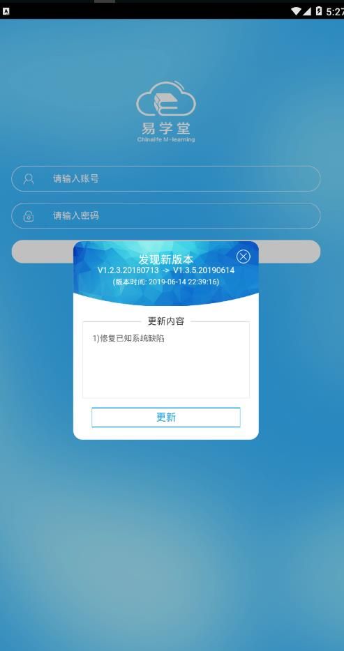 中国人寿易学堂app
