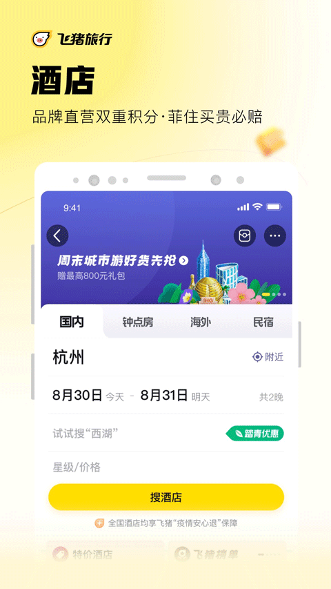 飞猪购票app