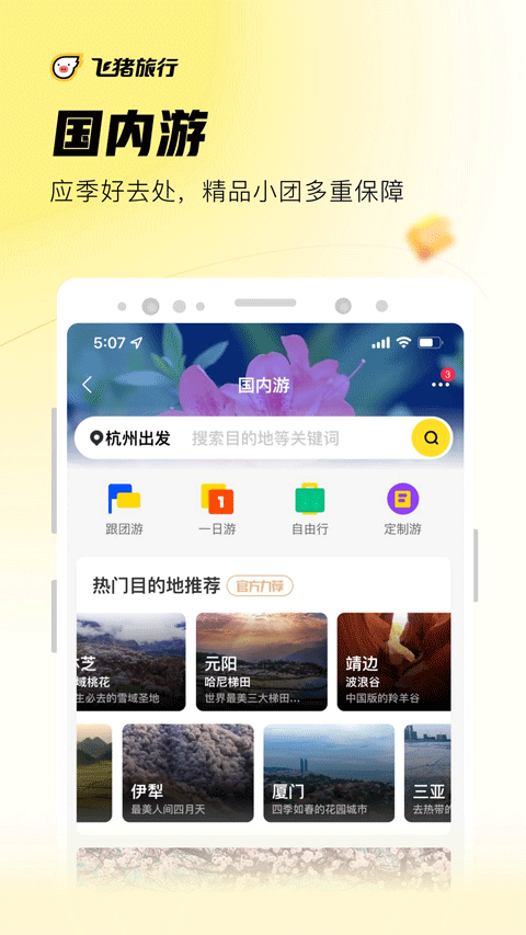 飞猪购票app