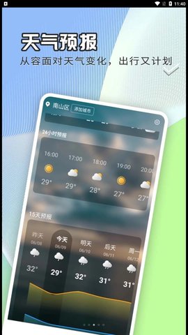 出行天气查app官方版