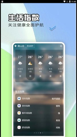 出行天气查app官方版