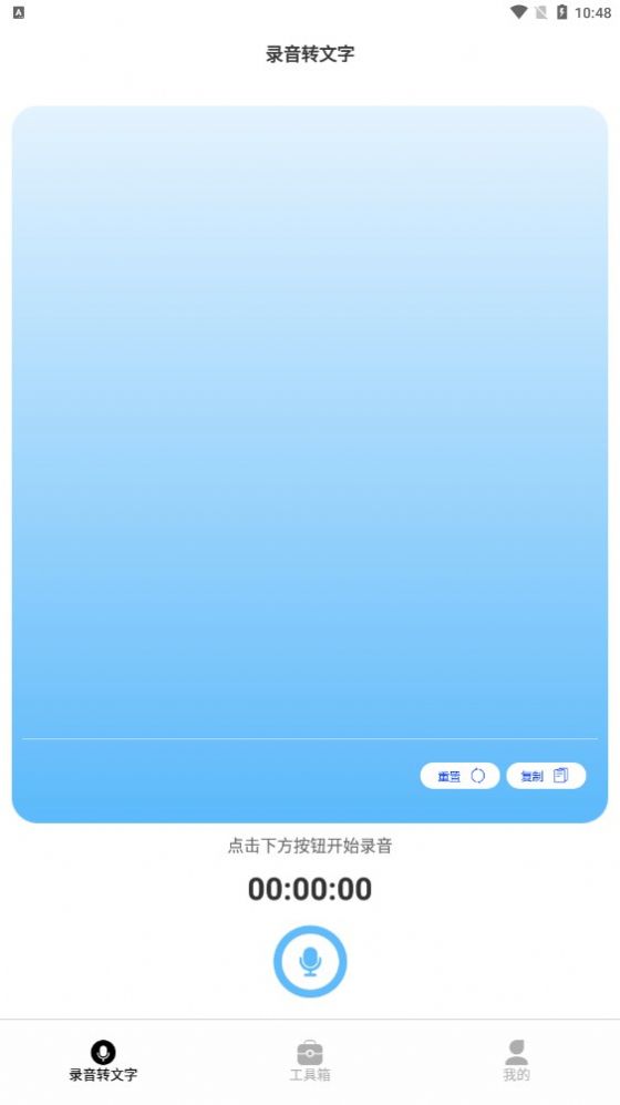 益盈录音专家pro app