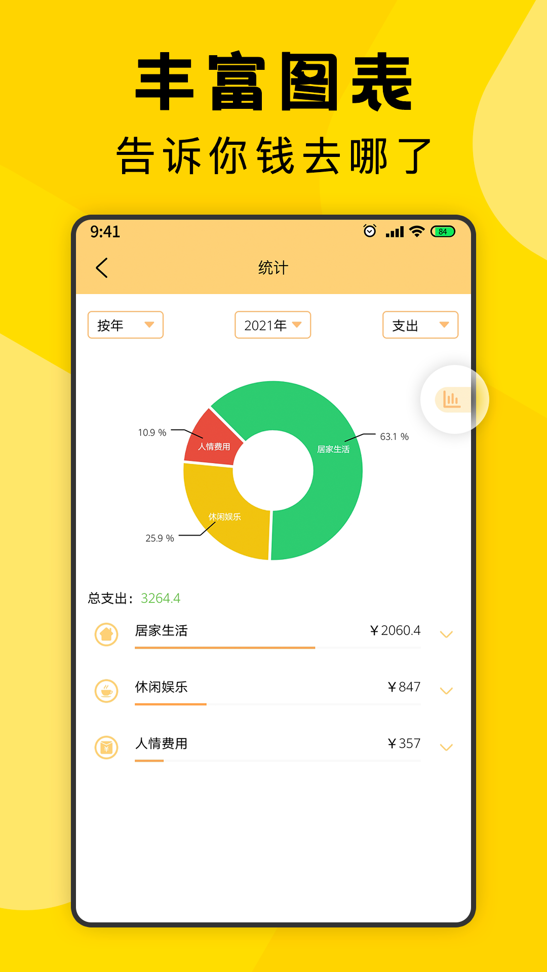 三秒记账v5.1