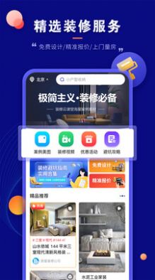 房子装修设计app最新版