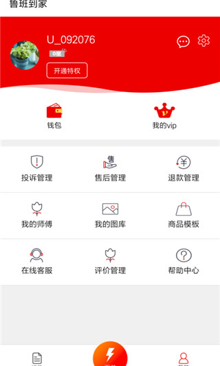 鲁班到家师傅版app