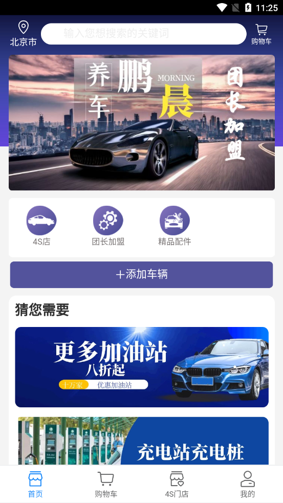 鹏晨养车app3